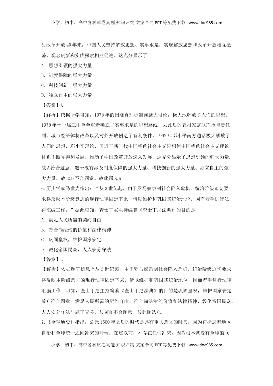 湖北省黄冈市2019年中考历史真题试题（含解析）.doc