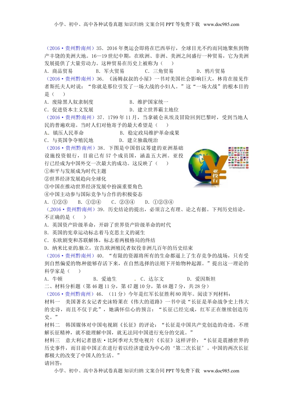 贵州省黔南州2016年中考历史真题试题（含答案）.doc