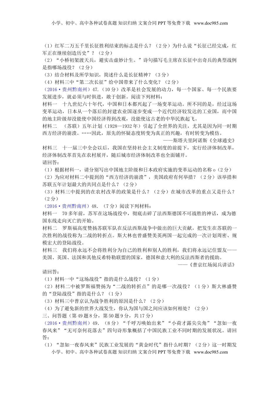 贵州省黔南州2016年中考历史真题试题（含答案）.doc