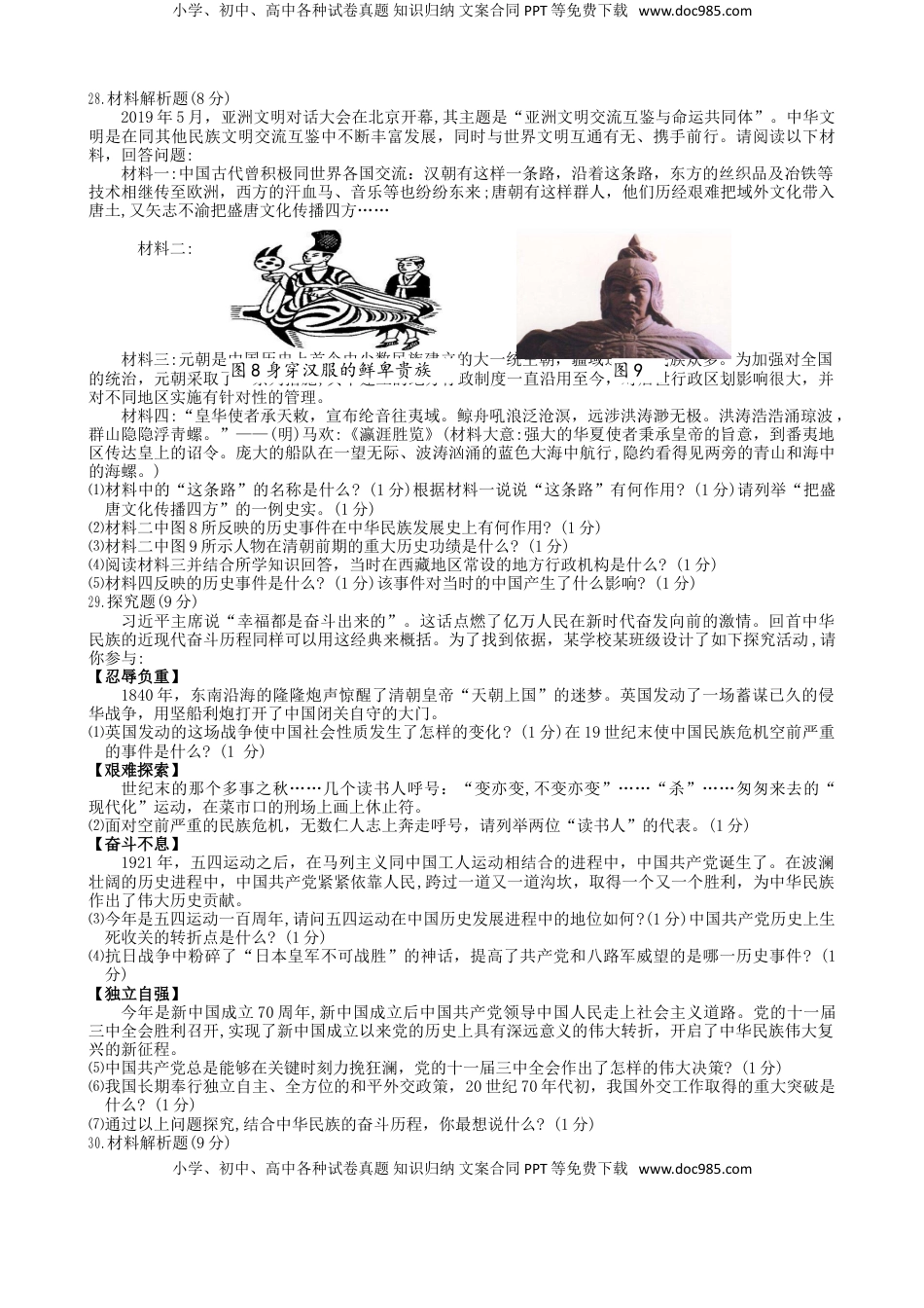 湖北省恩施州2019年中考历史真题试题.doc