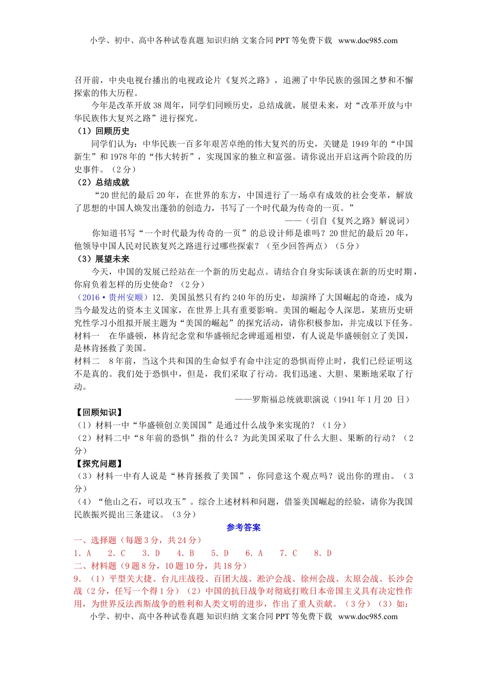 贵州省安顺市2016年中考历史真题试题（含答案）.doc