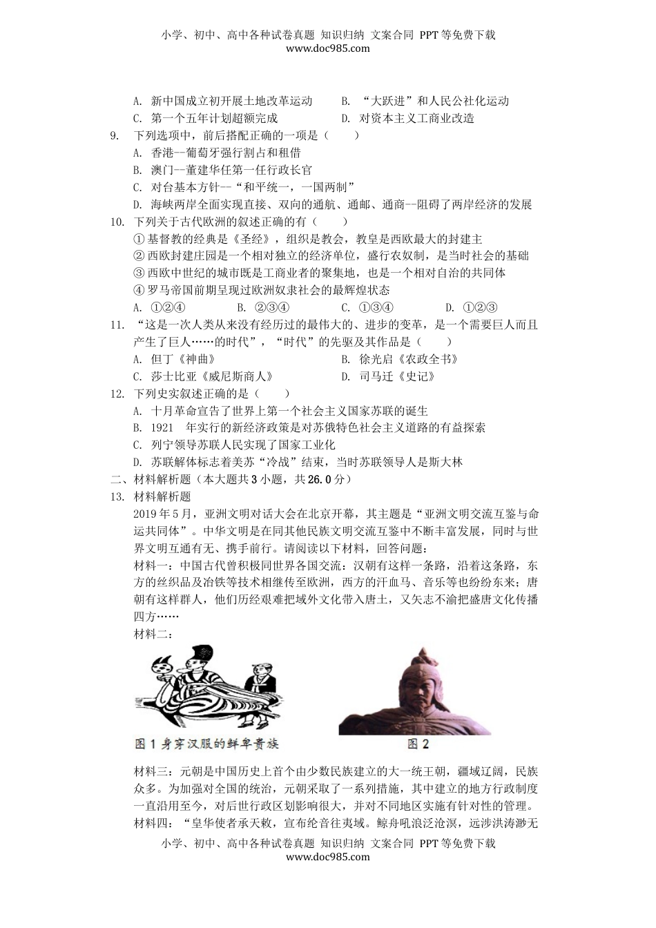 湖北省恩施州2019年中考历史真题试题（含解析）.docx