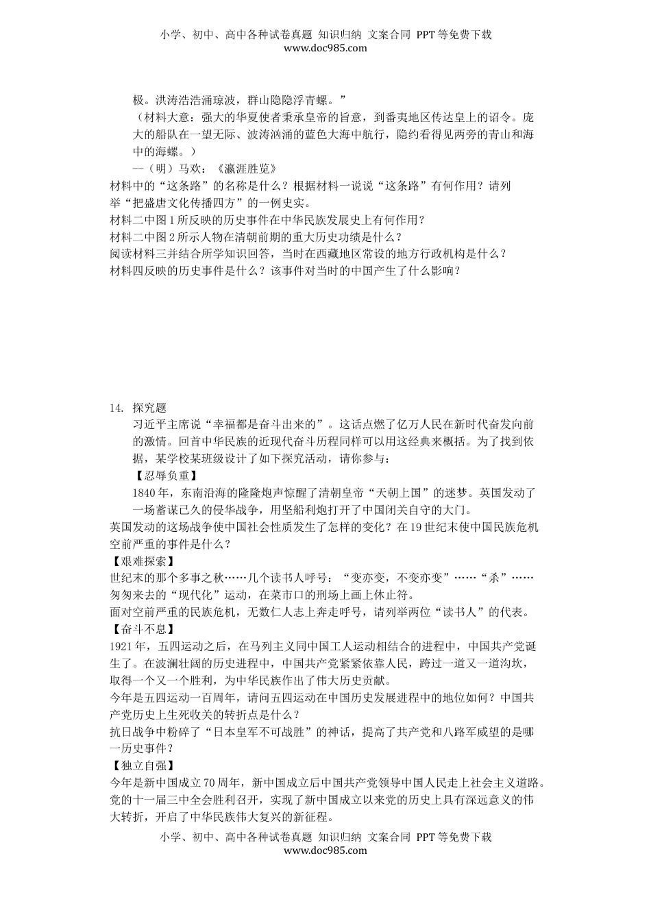 湖北省恩施州2019年中考历史真题试题（含解析）.docx