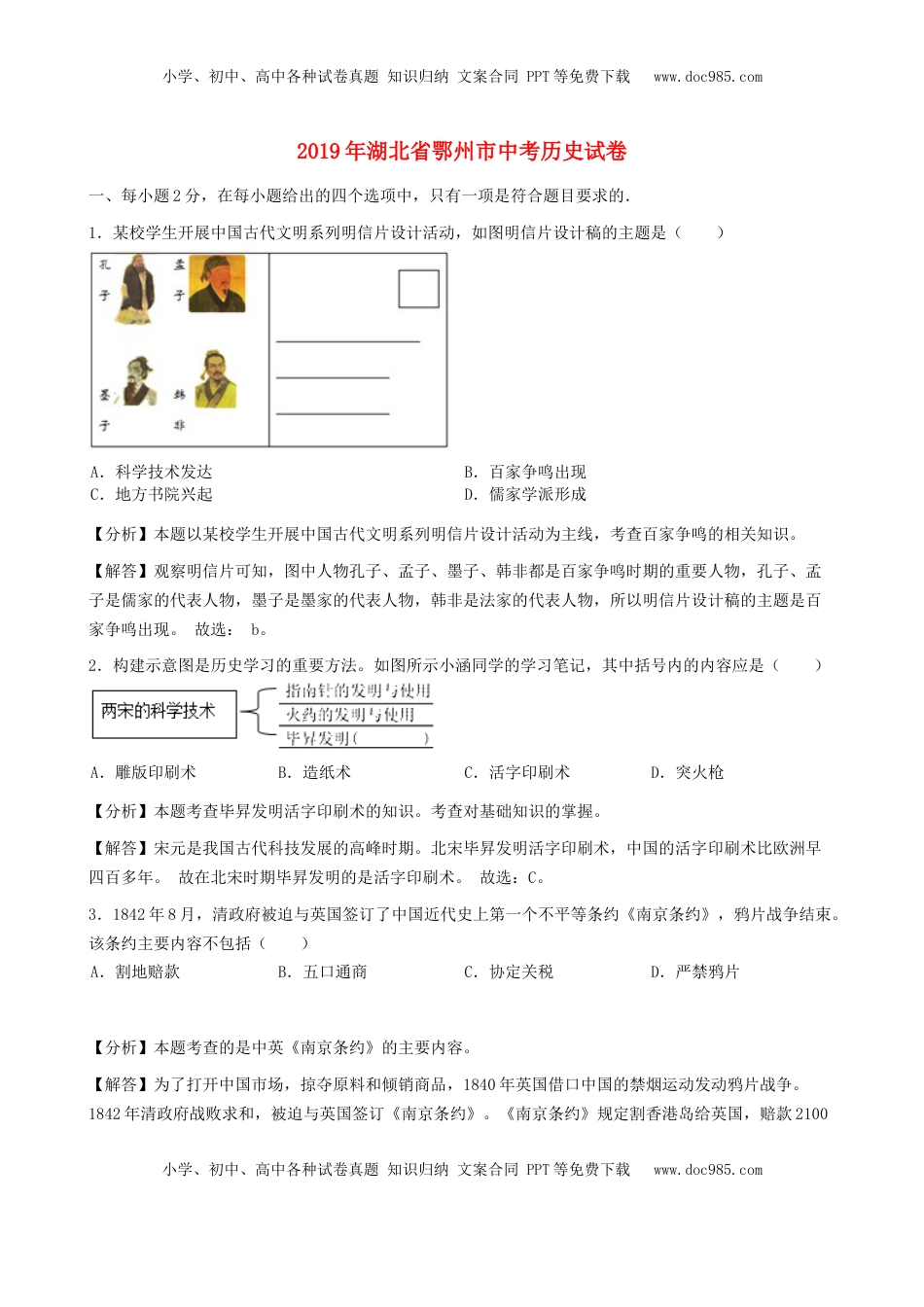 湖北省鄂州市2019年中考历史真题试题（含解析）.docx