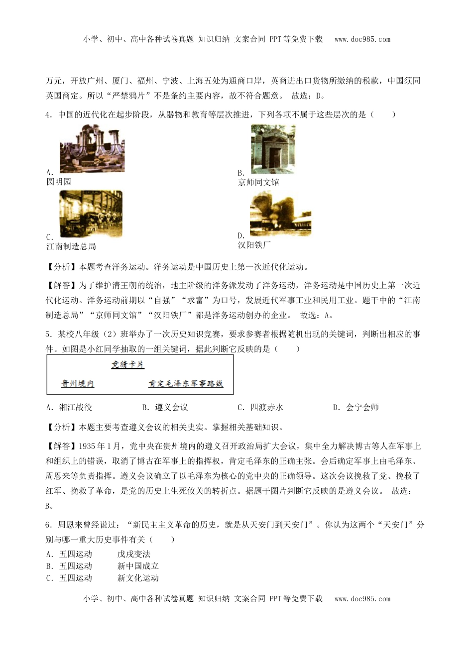 湖北省鄂州市2019年中考历史真题试题（含解析）.docx