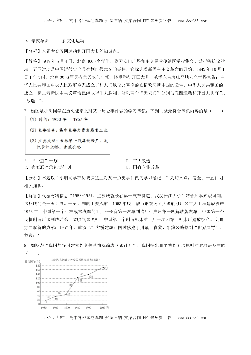 湖北省鄂州市2019年中考历史真题试题（含解析）.docx