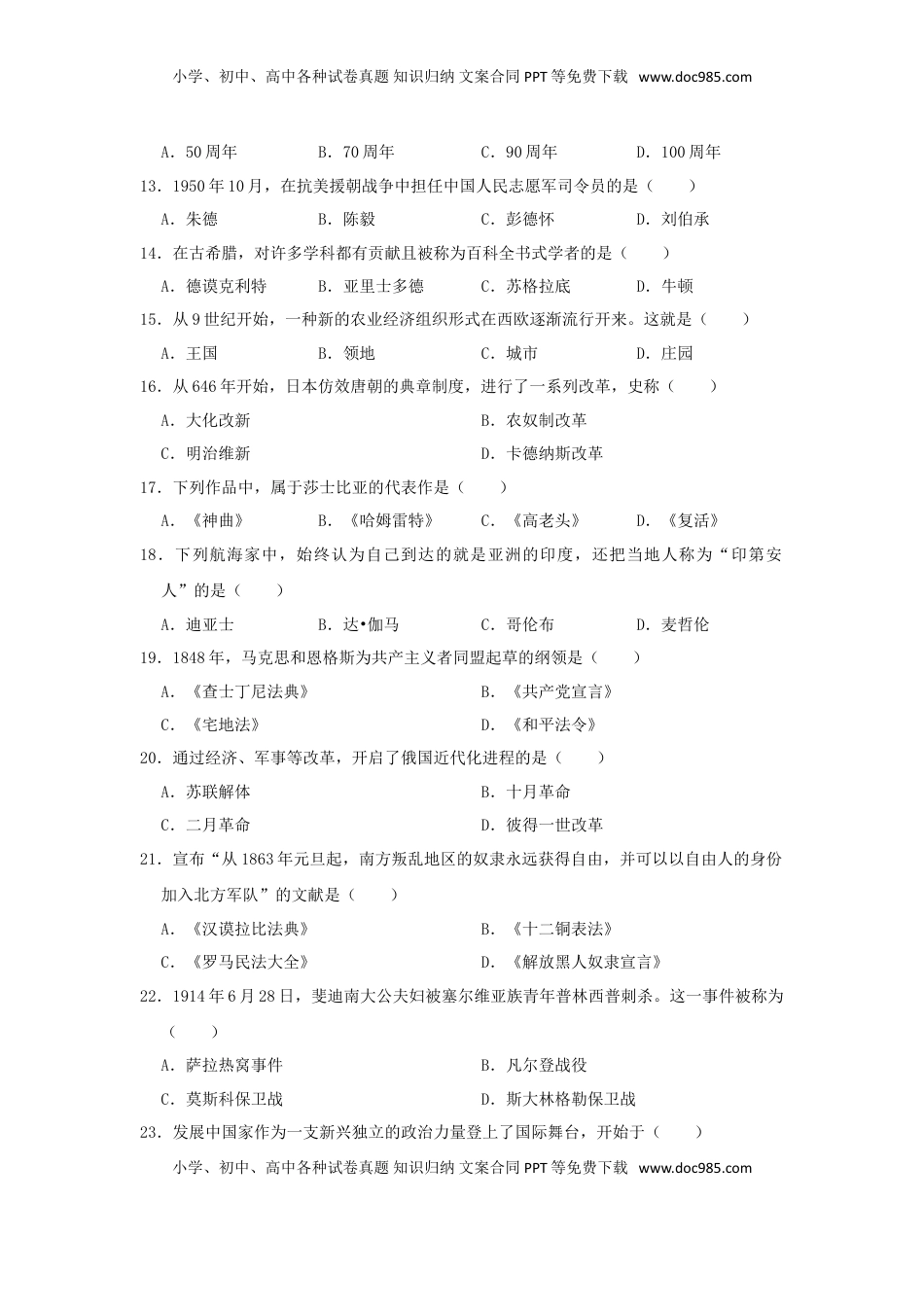 黑龙江省绥化市2019年中考历史真题试题.doc