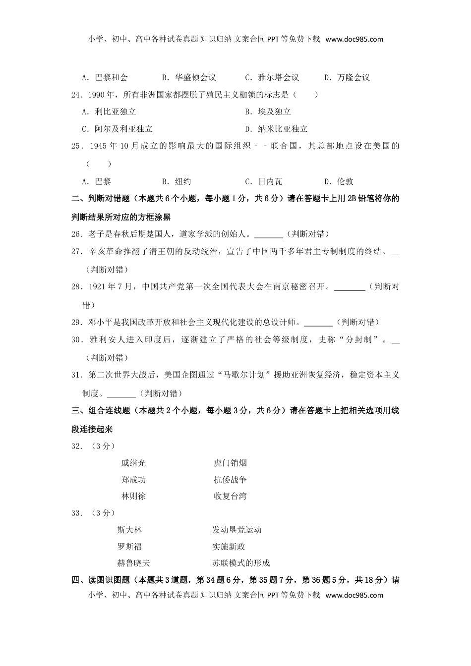 黑龙江省绥化市2019年中考历史真题试题.doc