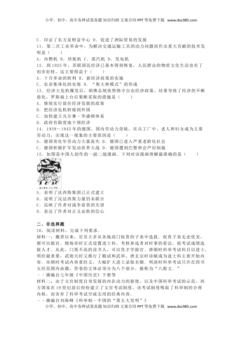 广西玉林市、崇左市2016年中考历史真题试题（含解析）.doc