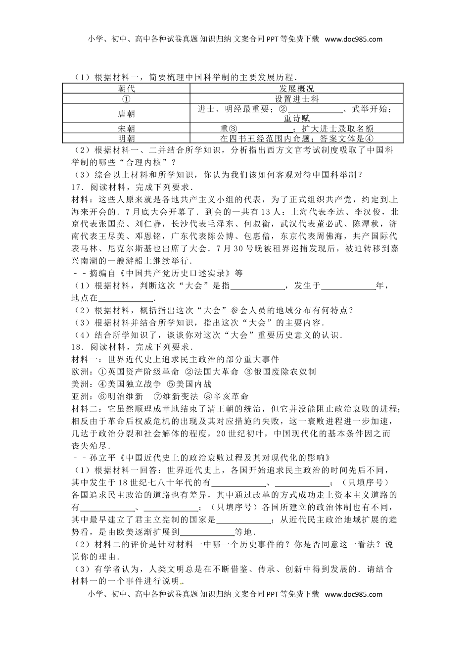 广西玉林市、崇左市2016年中考历史真题试题（含解析）.doc