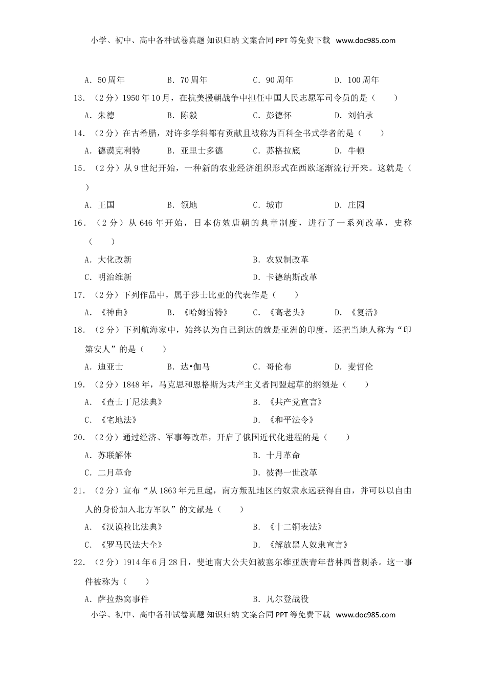 黑龙江省绥化市2019年中考历史真题试题（含解析）.doc