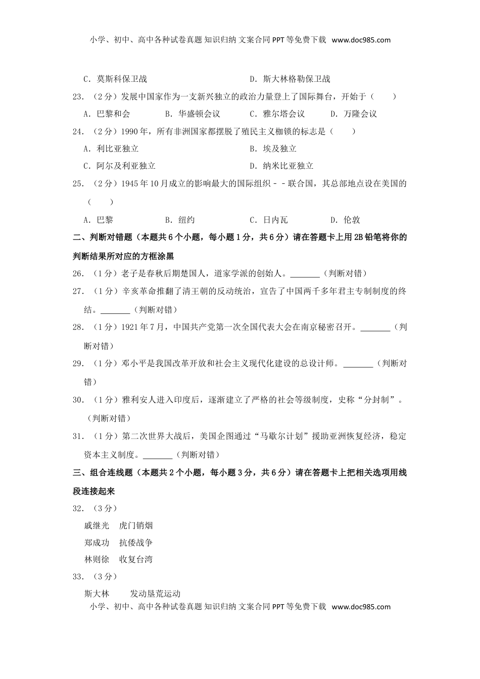 黑龙江省绥化市2019年中考历史真题试题（含解析）.doc