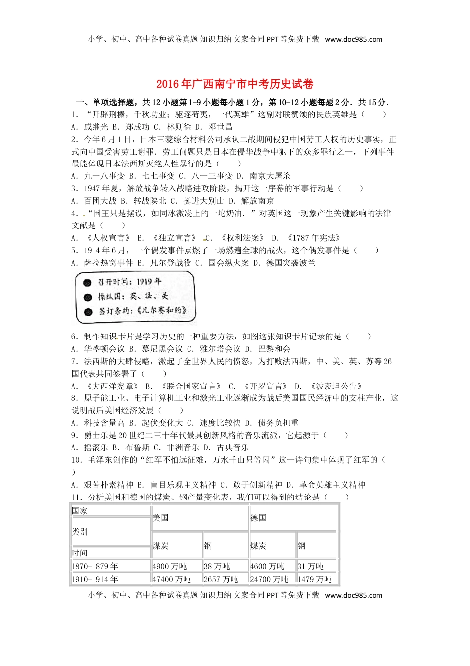 广西南宁市2016年中考历史真题试题（含解析）.doc