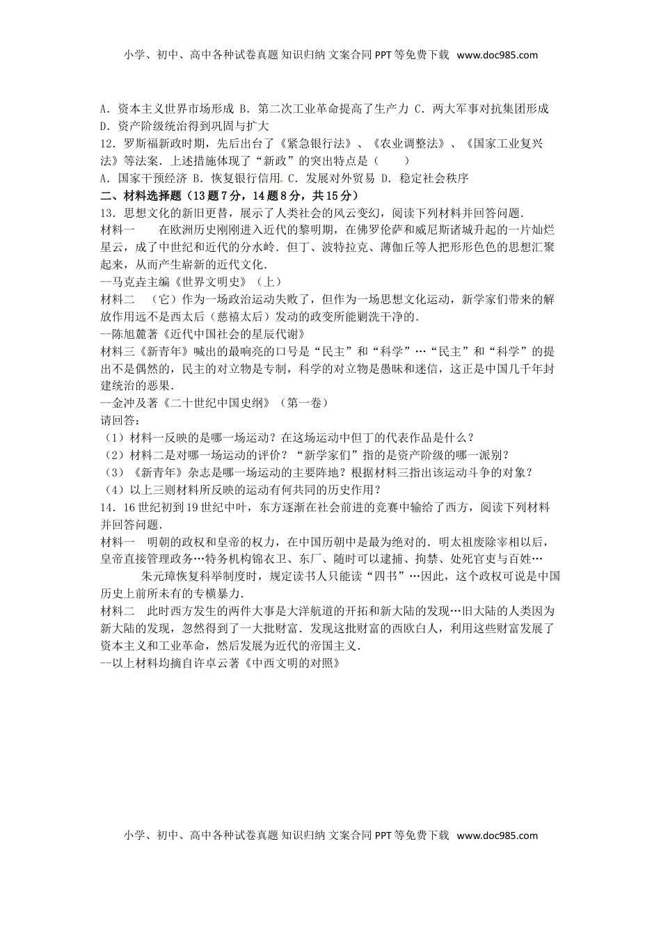 广西南宁市2016年中考历史真题试题（含解析）.doc