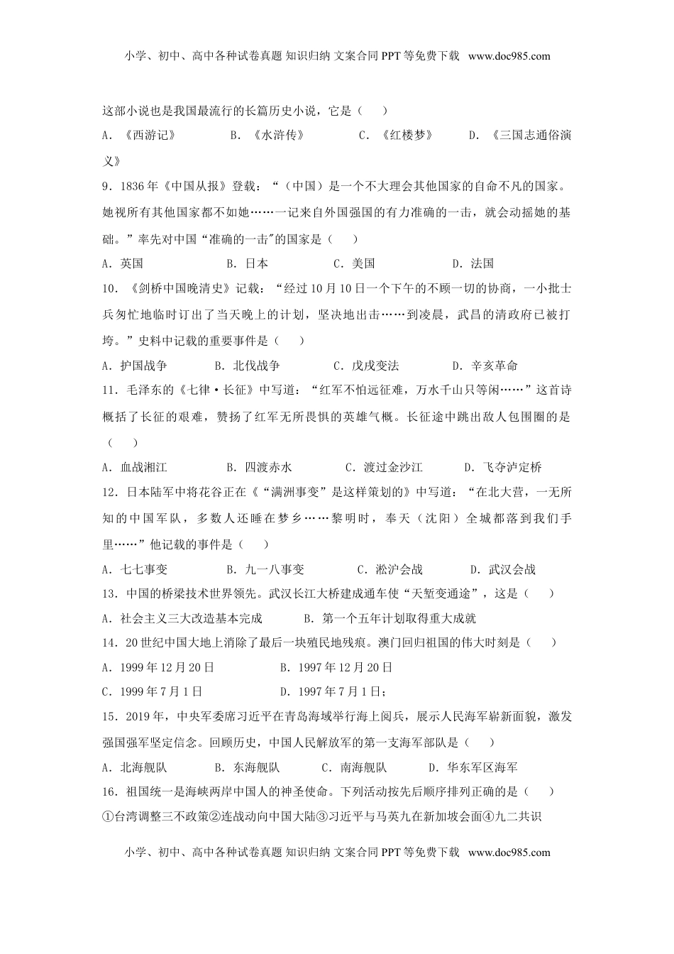 黑龙江省齐齐哈尔市2019年中考历史真题试题.doc