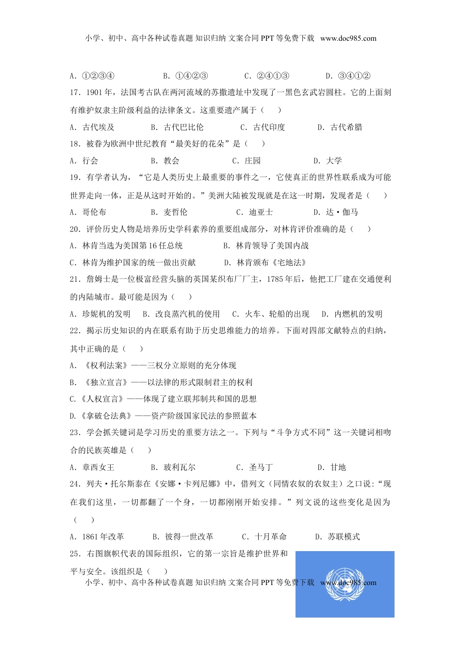 黑龙江省齐齐哈尔市2019年中考历史真题试题.doc