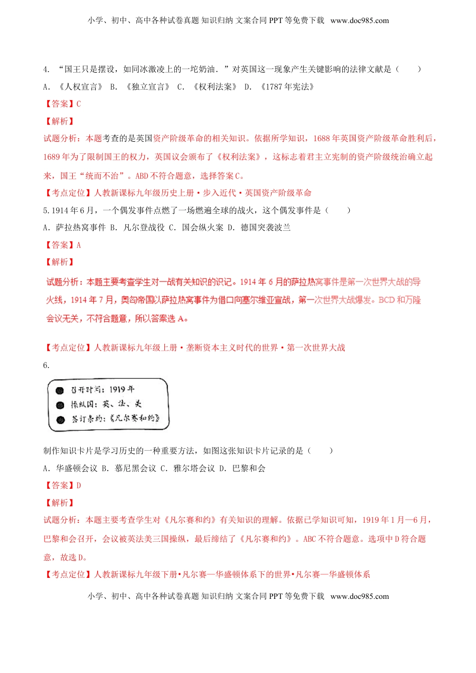 广西南宁市2016年中考历史试题（含解析）.doc