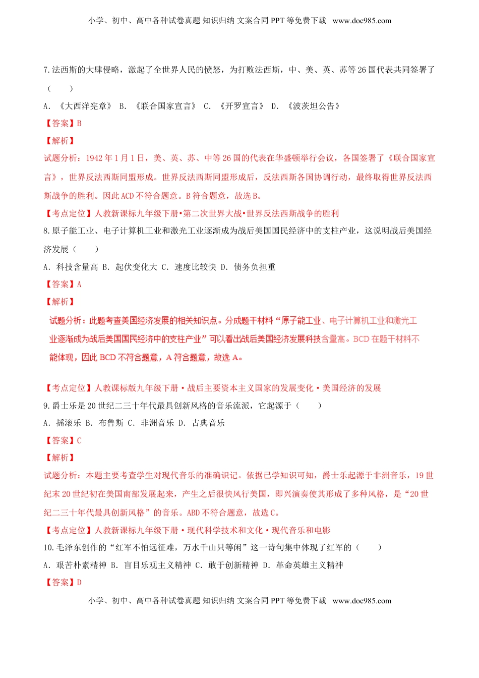 广西南宁市2016年中考历史试题（含解析）.doc