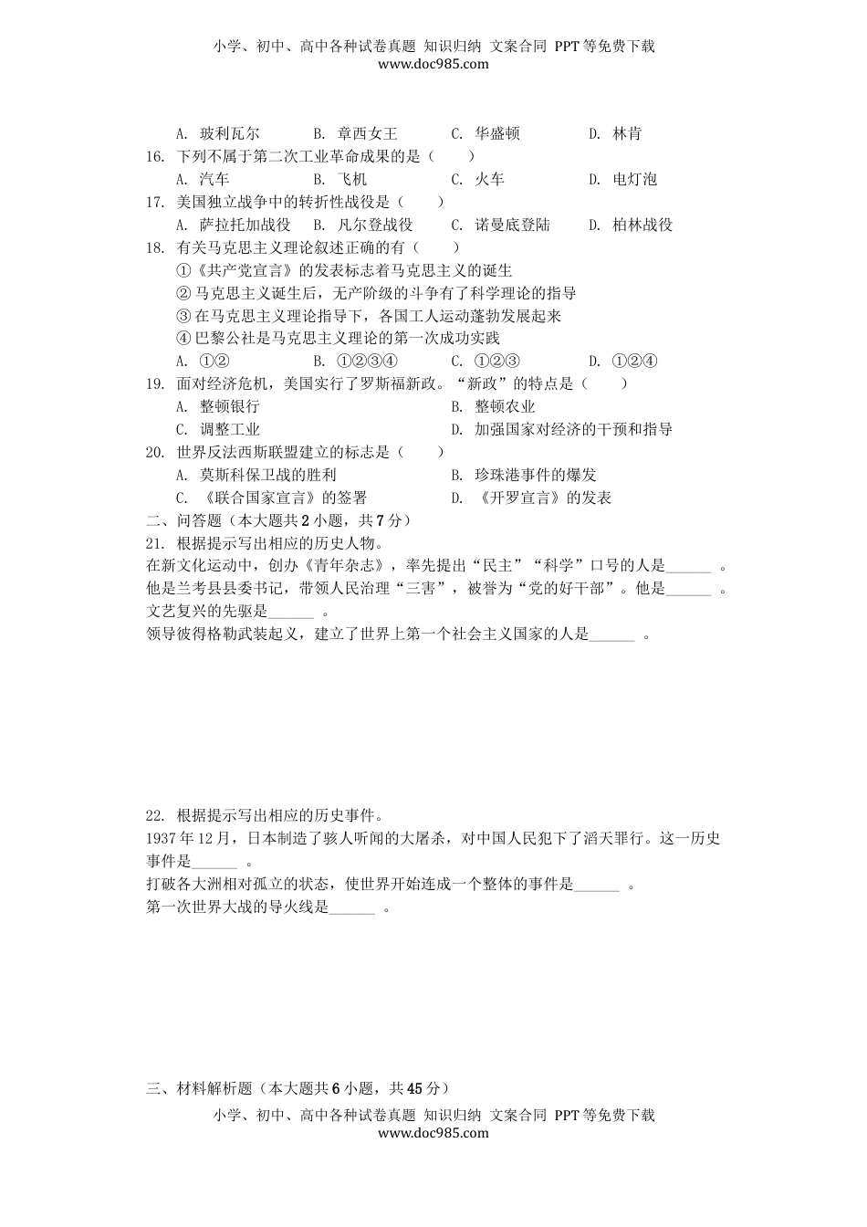 黑龙江省龙东地区2019年中考历史真题试题（含解析）.docx