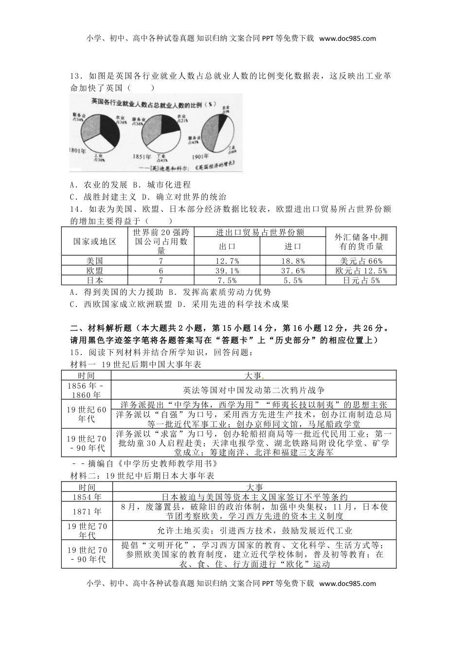 广西贺州市2016年中考历史真题试题（含解析）.doc