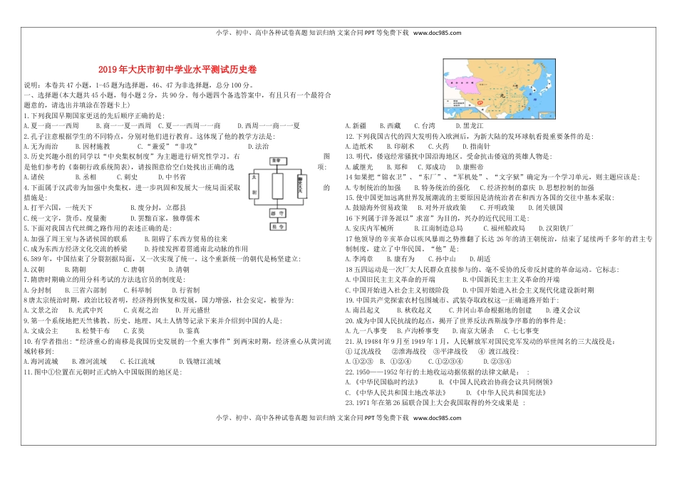 黑龙江省大庆市2019年中考历史真题试题.doc