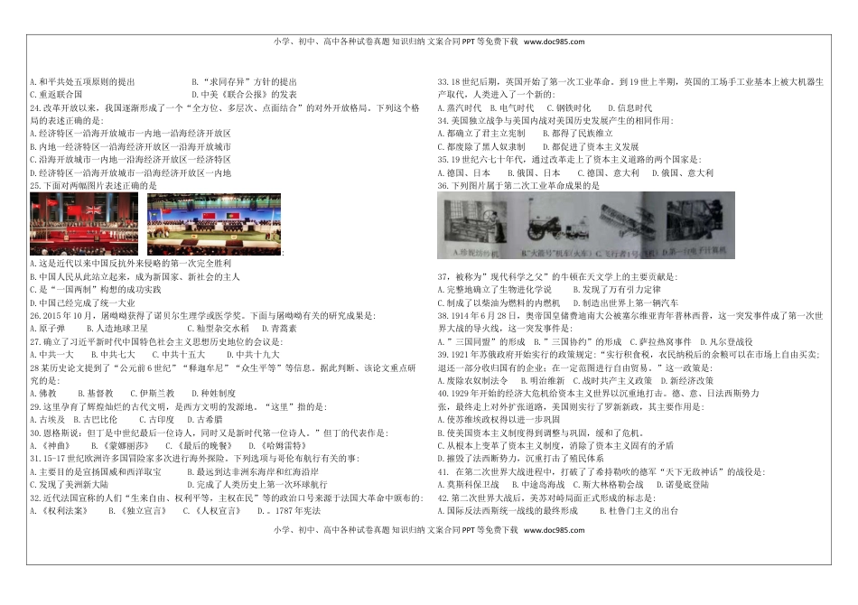 黑龙江省大庆市2019年中考历史真题试题.doc