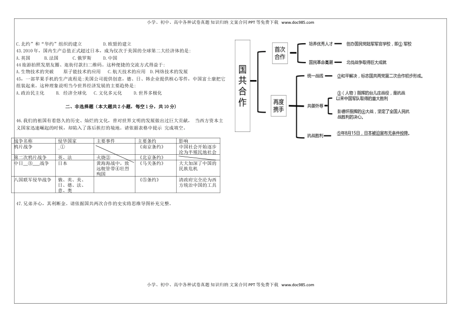 黑龙江省大庆市2019年中考历史真题试题.doc