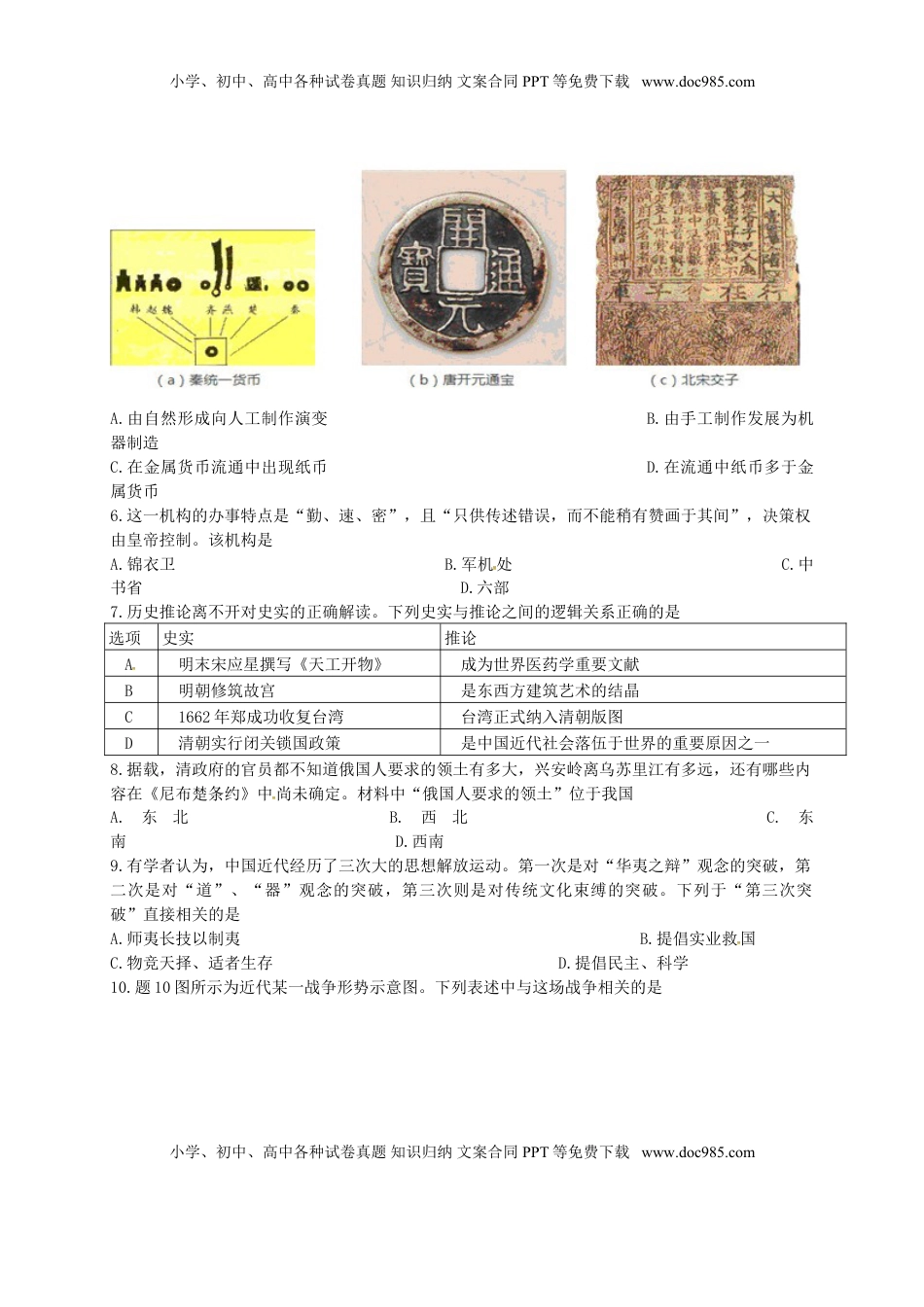 广东省2016年中考历史真题试题（含答案）.doc