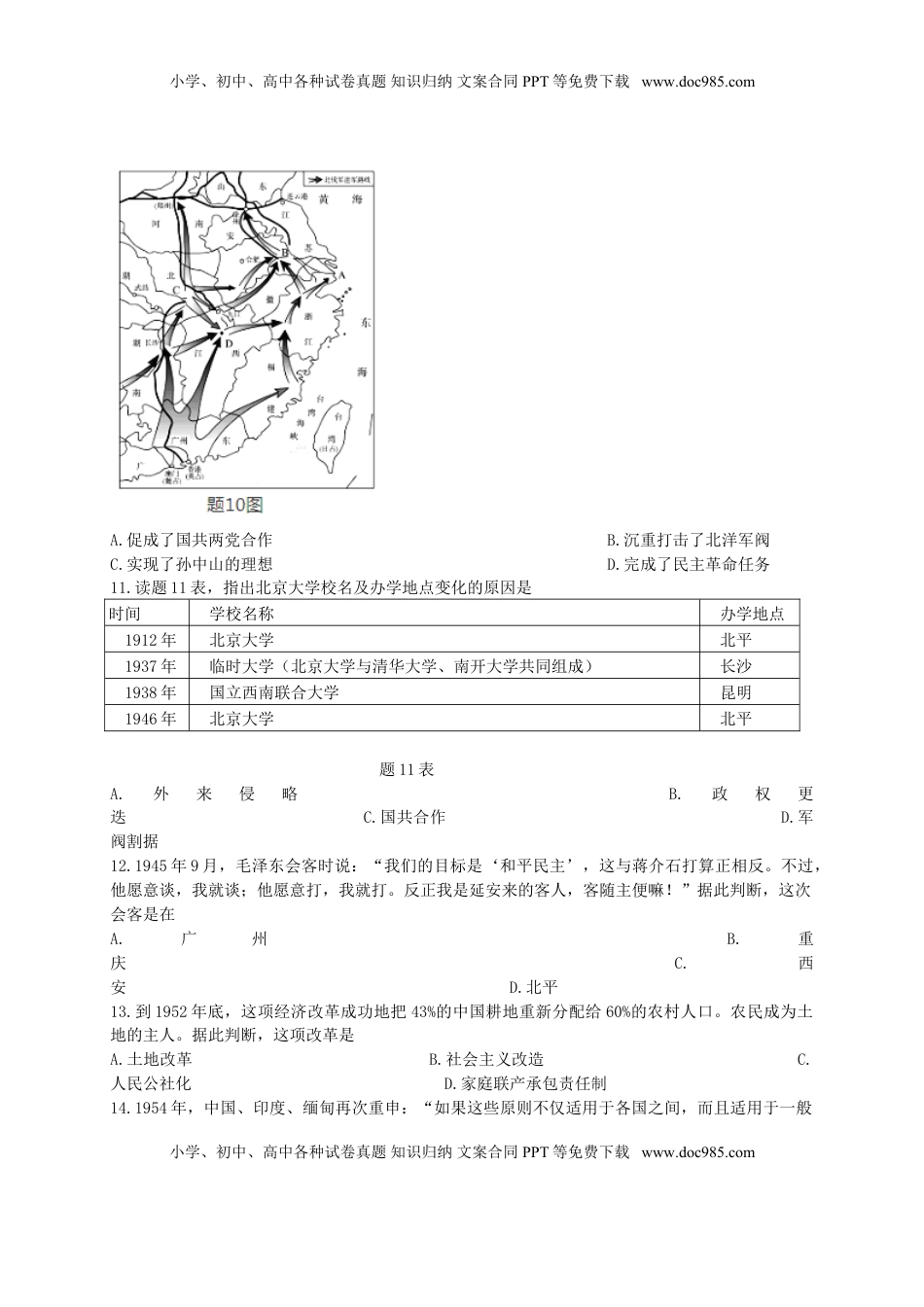 广东省2016年中考历史真题试题（含答案）.doc