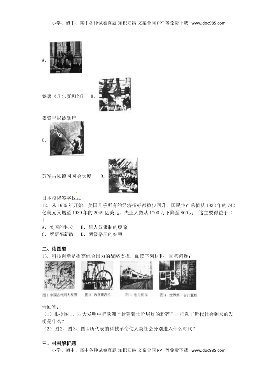 甘肃省张掖市2016年中考历史真题试题（含解析）.doc