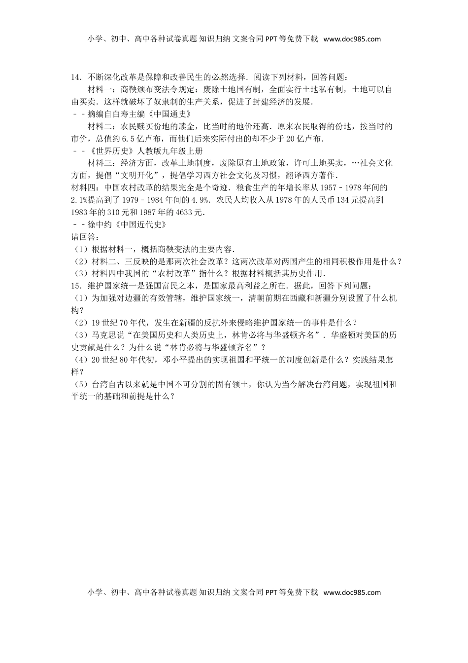 甘肃省张掖市2016年中考历史真题试题（含解析）.doc