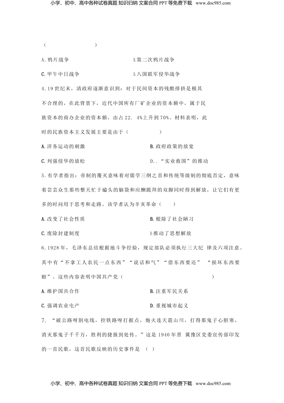 河南省2019年中考历史真题试题.doc