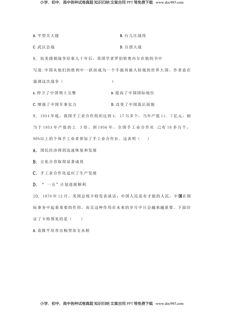 河南省2019年中考历史真题试题.doc