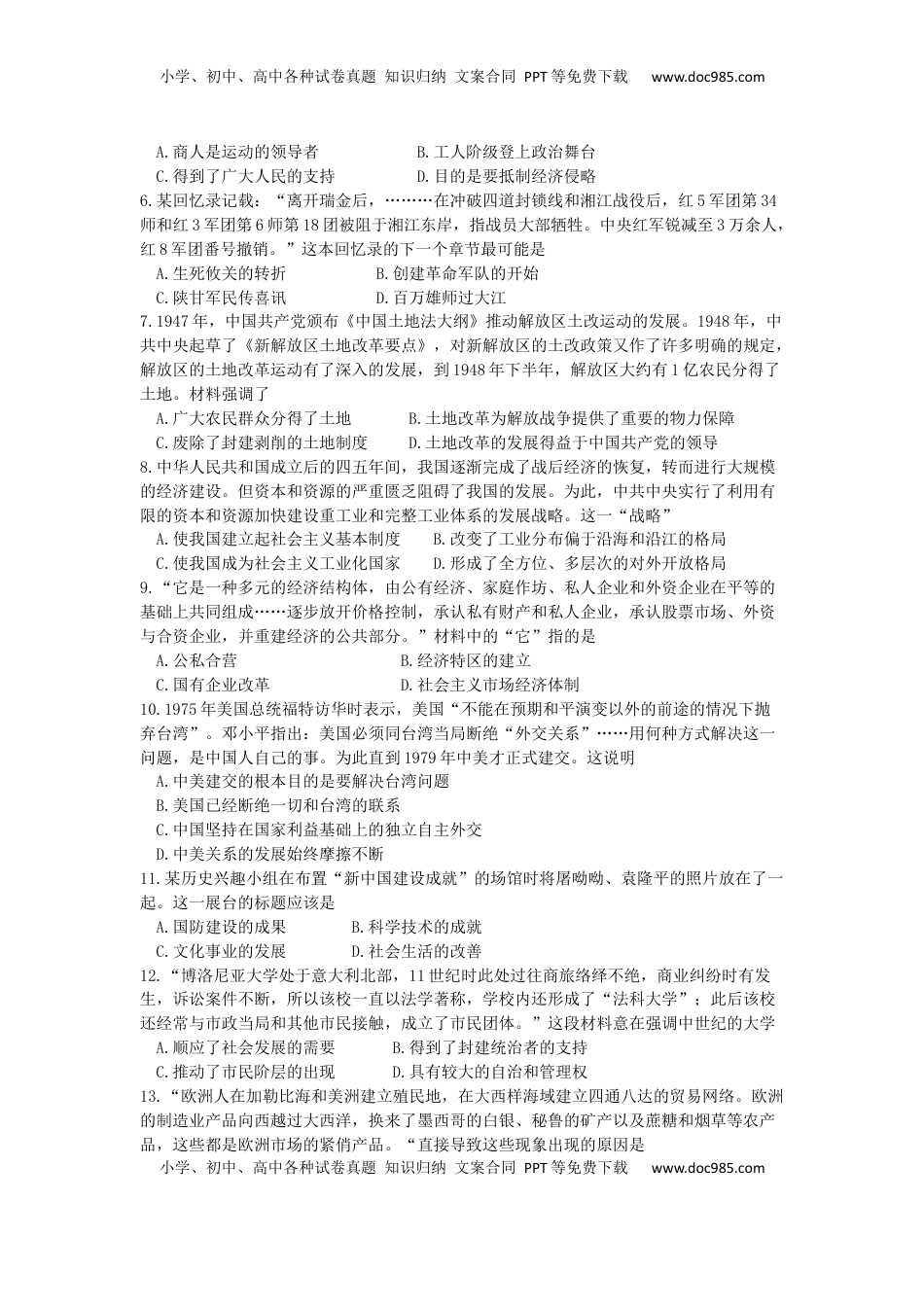 河南省2019年中考历史真题试题（B卷）.docx