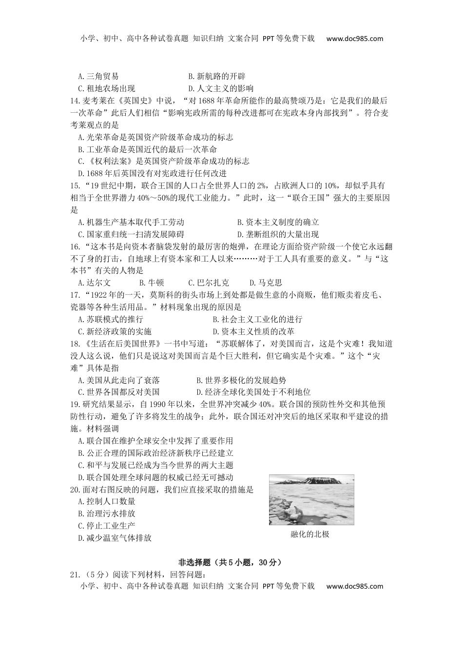 河南省2019年中考历史真题试题（B卷）.docx