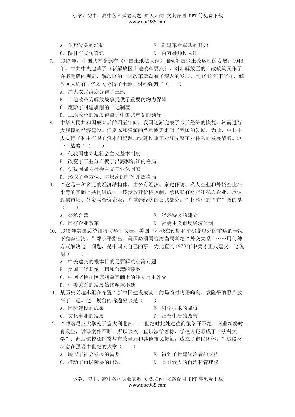 河南省2019年中考历史真题试题（A卷，含解析）.docx