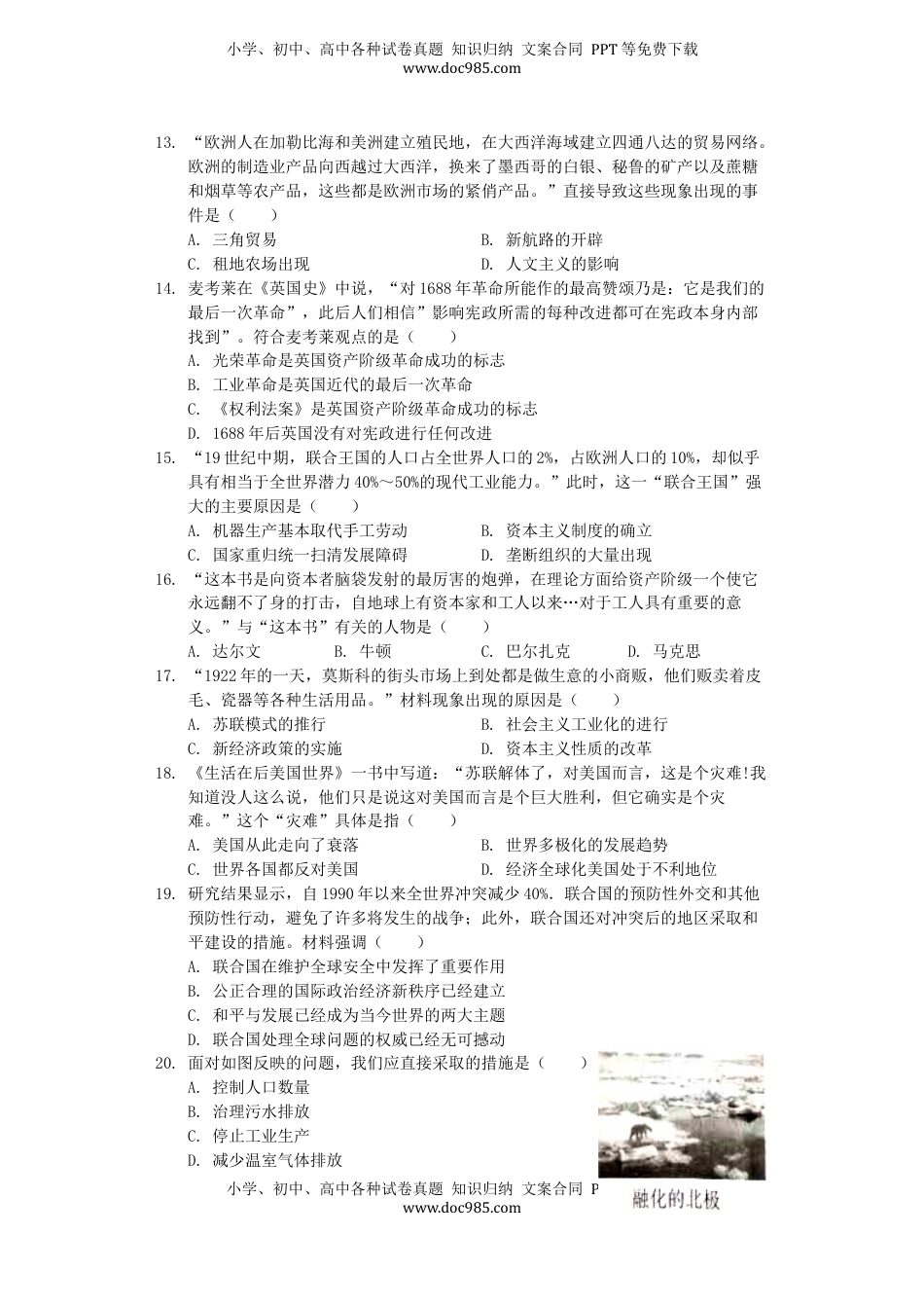 河南省2019年中考历史真题试题（A卷，含解析）.docx