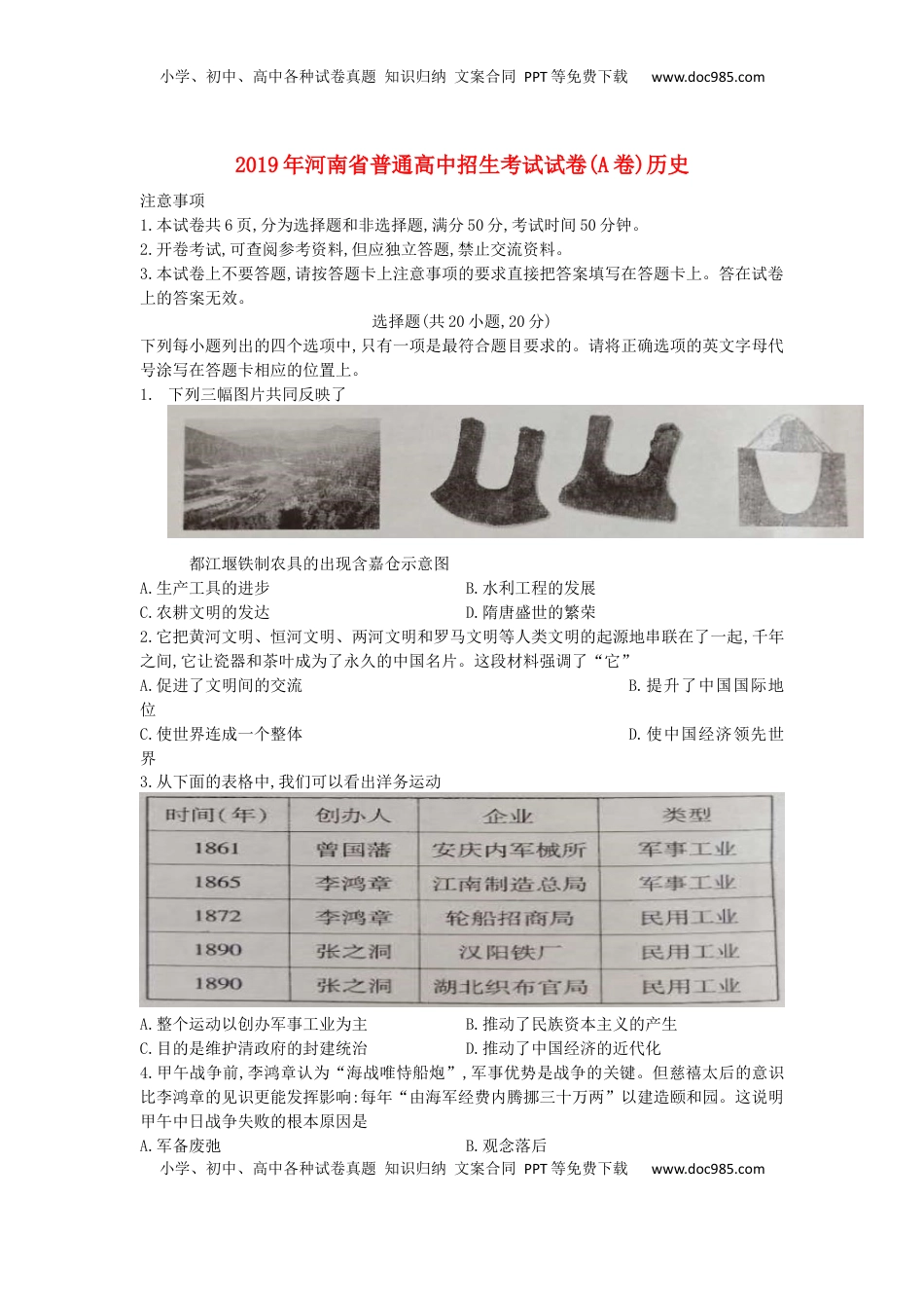 河南省2019年中考历史真题试题（A卷）.docx