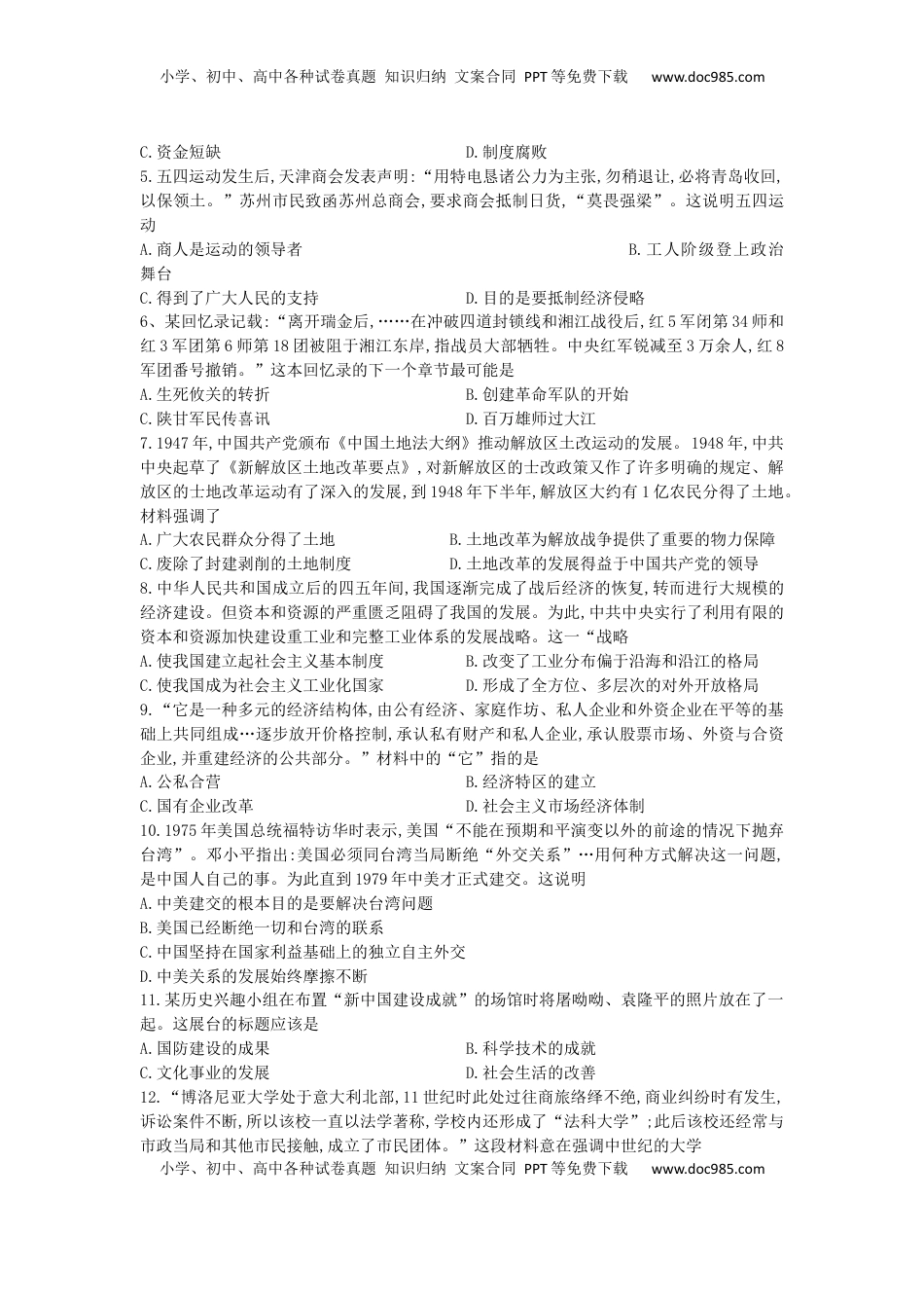 河南省2019年中考历史真题试题（A卷）.docx