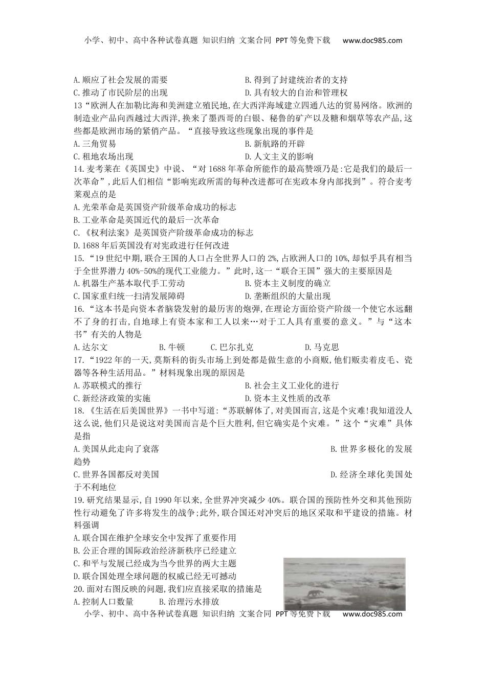 河南省2019年中考历史真题试题（A卷）.docx