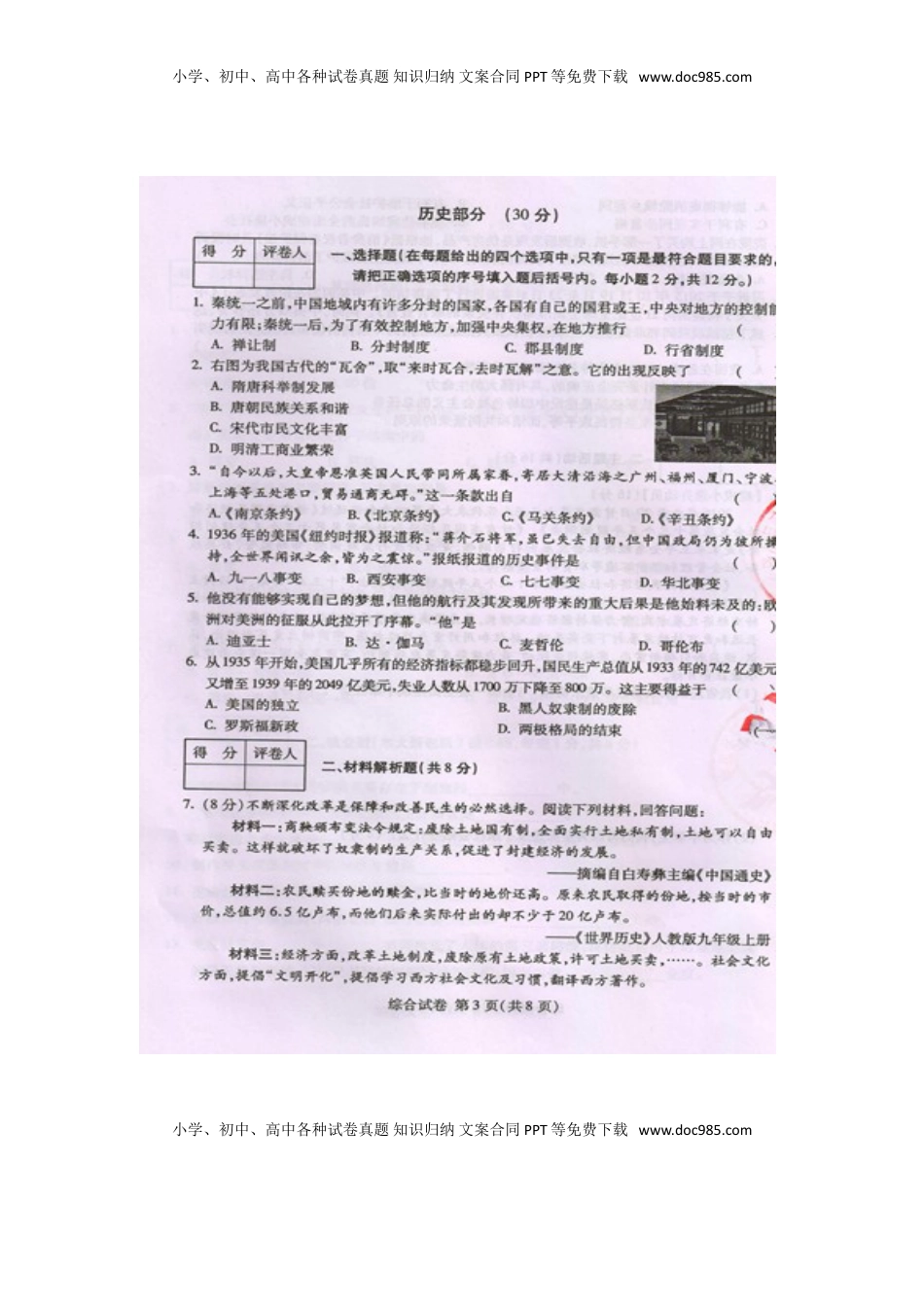 甘肃省武威市、白银市、定西市、平凉市、酒泉市、临夏州2016年中考历史真题试题（扫描版，含答案）.doc