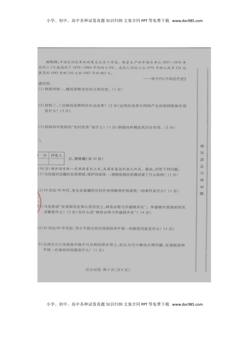 甘肃省武威市、白银市、定西市、平凉市、酒泉市、临夏州2016年中考历史真题试题（扫描版，含答案）.doc