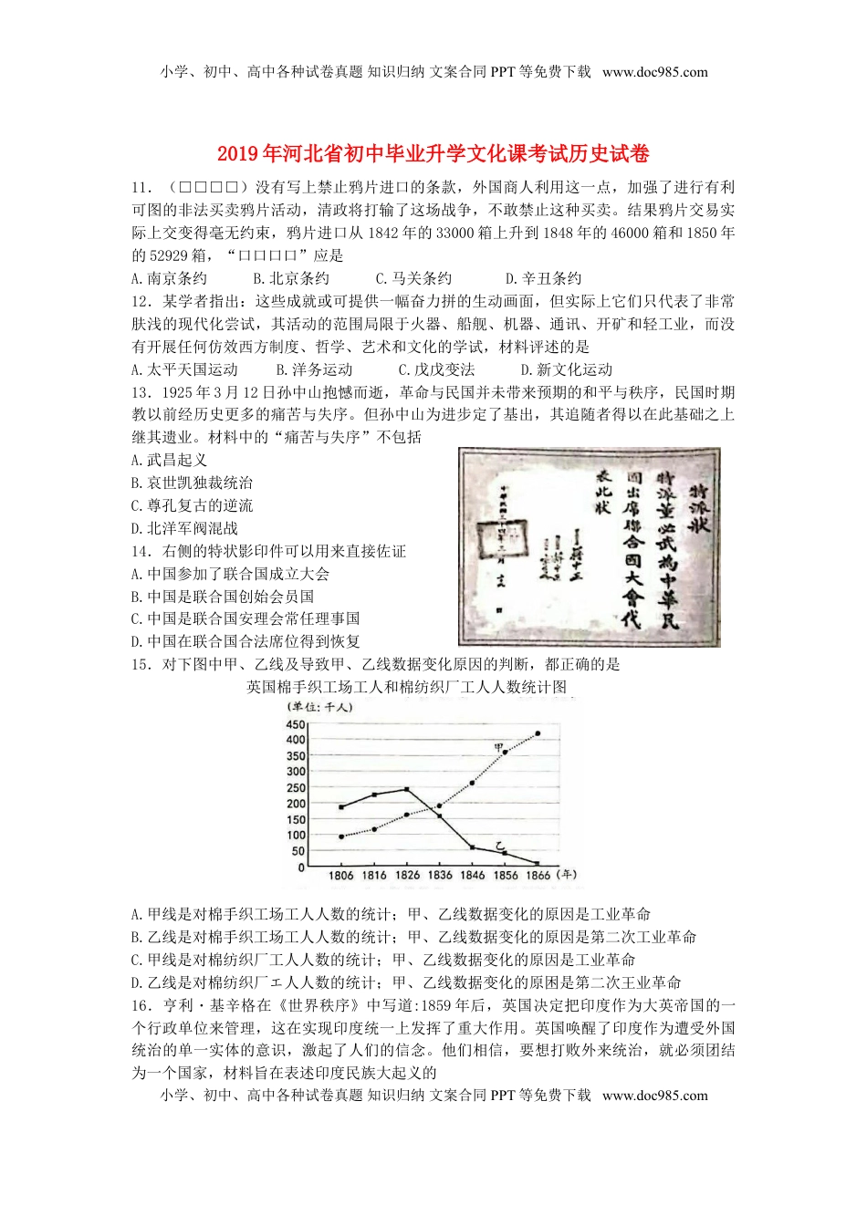 河北省2019年中考历史真题试题（含解析）.doc