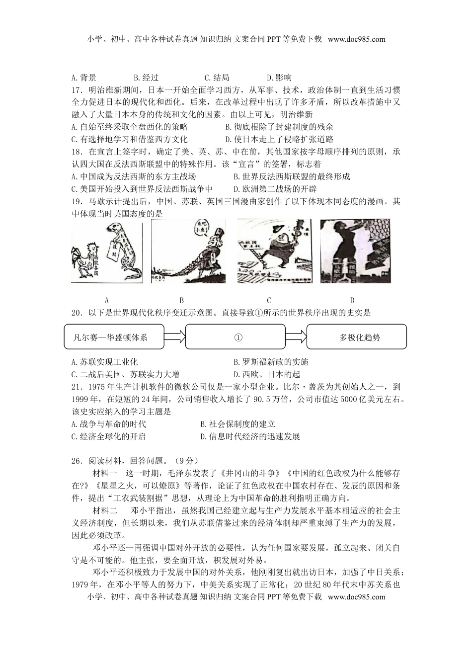 河北省2019年中考历史真题试题（含解析）.doc