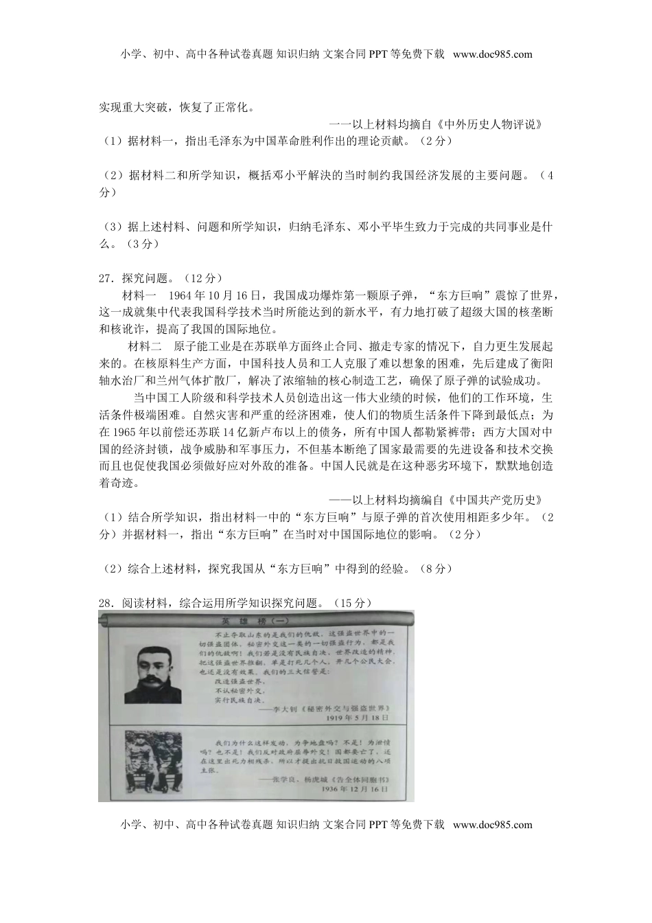 河北省2019年中考历史真题试题（含解析）.doc