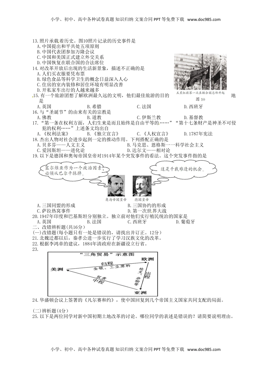 福建省三明市2016年中考历史真题试题（含答案）.doc