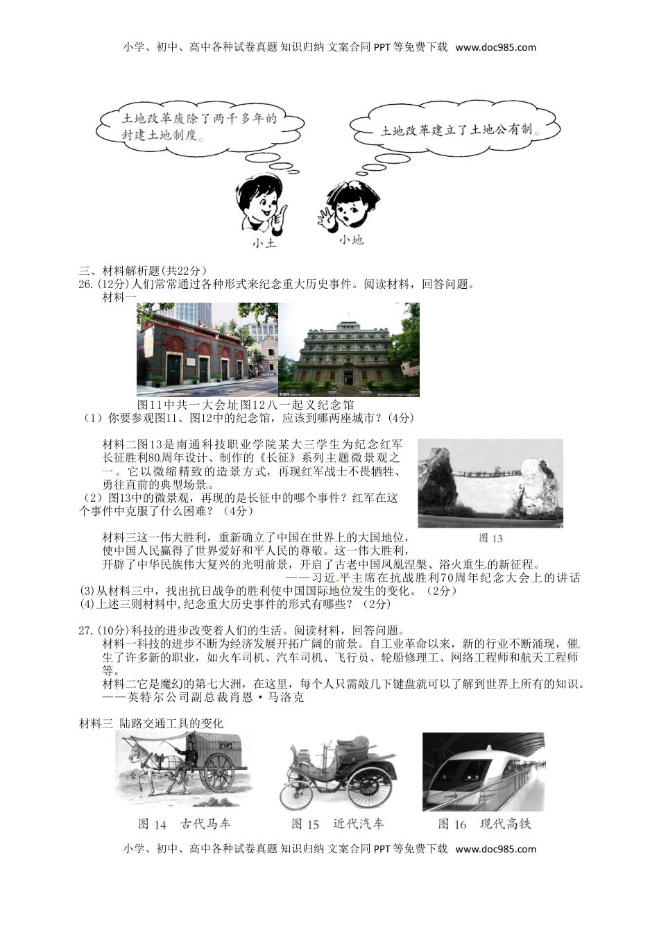 福建省三明市2016年中考历史真题试题（含答案）.doc