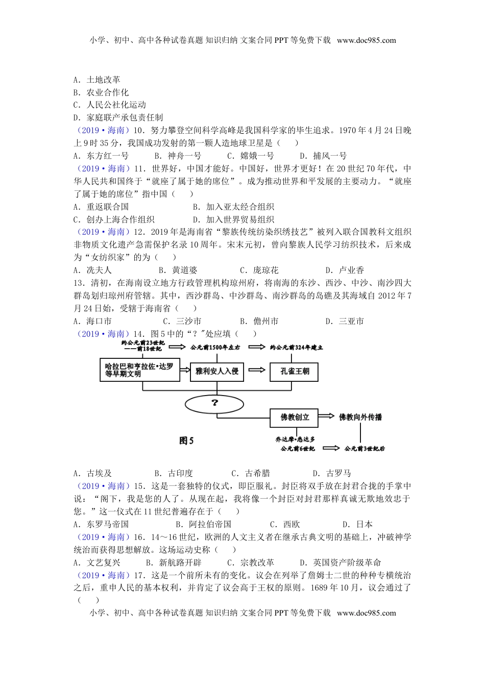 海南省2019年中考历史真题试题.doc