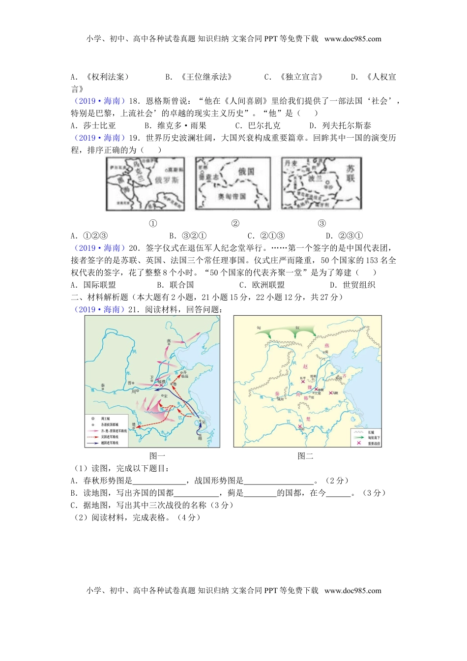 海南省2019年中考历史真题试题.doc
