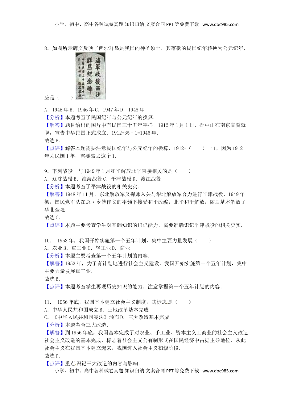 福建省泉州市2016年中考历史真题试题（含解析）.doc